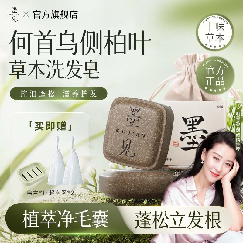 Mojian Polygonum multiflorum, Platycladus orientalis leaf shampoo soap, oil control herbal handmade soap, repair and nourish, oil control and fluffy, Platycladus orientalis leaf handmade soap*2 boxes