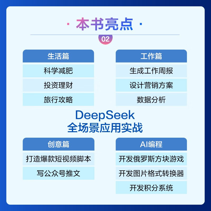 AI Super Partner DeepSeek+ Agent Practical Manual (two-color printing) DeepSeek+Manus+Coze Practical Combat, AI efficiency improvement tool, build an agent assistant from 0 to 1, efficient delivery, free resources continuously updated, expert Q&A