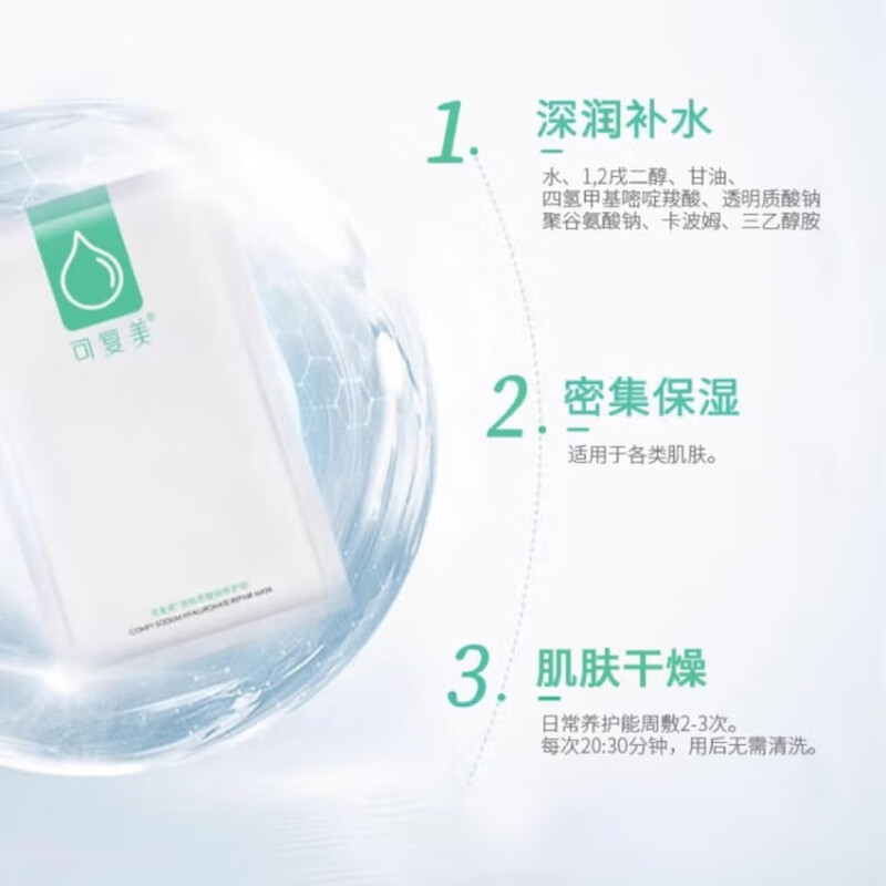 5 pieces of Kefumei sodium hyaluronate repair patches moisturize and moisturize the skin