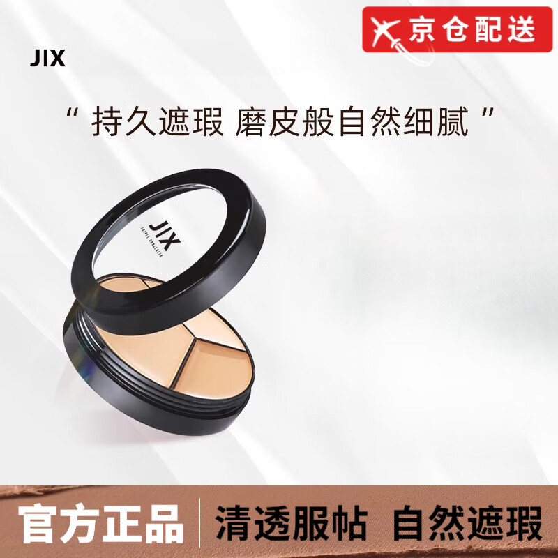 JIX Direct Sales JIX Korean Three-Color Concealer Palette Dark Circles Waterproof Covers Acne Spots Brightening and Repairing JIX Three-Color Concealer Palette 15g*1
