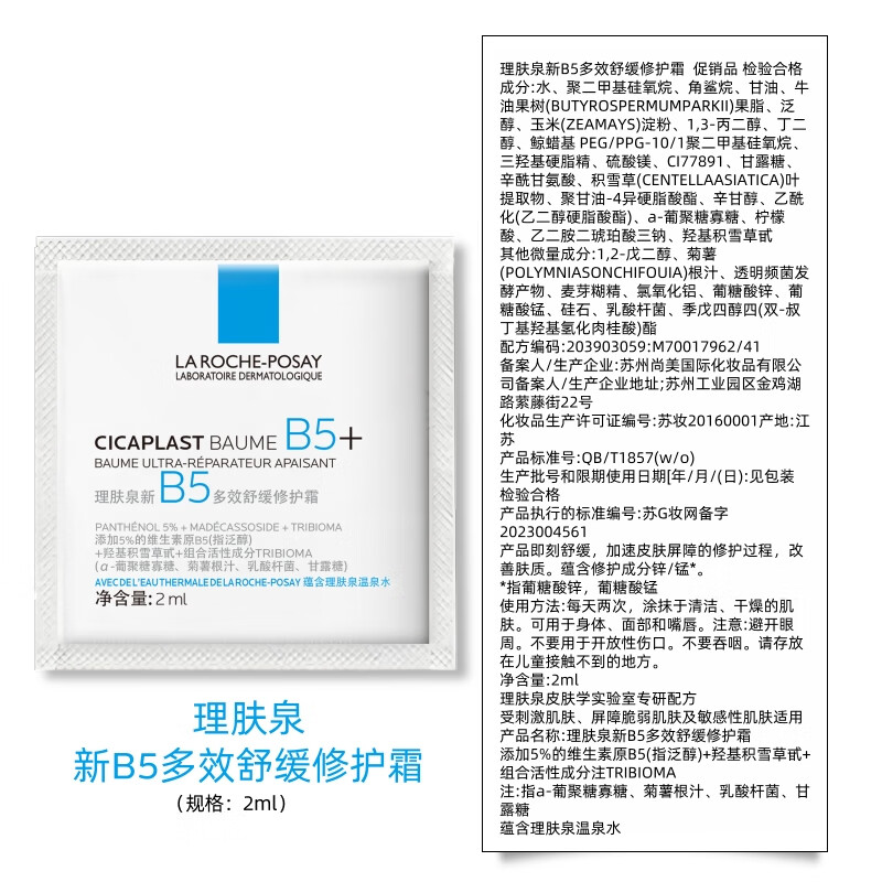 La Roche-Posay B5 Mask PRO 25g + B5 Cream 2ml JD.com trial trial welfare pack
