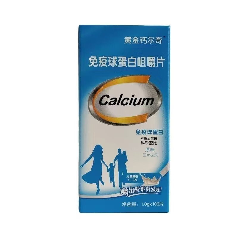 Calcium Immune Globulin Chewable Tablets Gold Calcium Immune Globulin Chewable Tablets Children's Growth High Calcium Chewable Tablets 100 Tablets 100 Tablets*1 Bottle