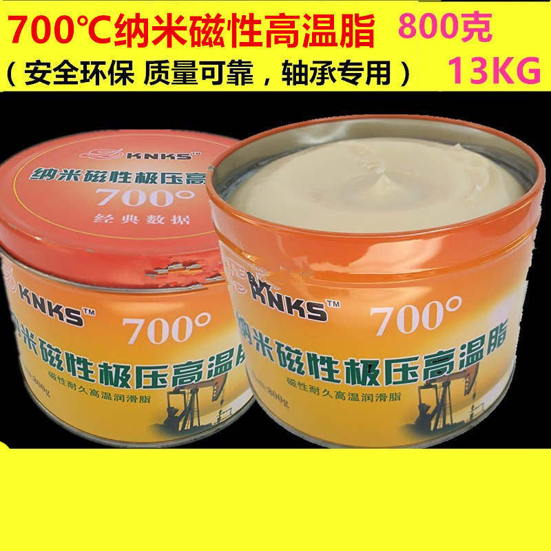 Special high temperature resistant grease 700 degrees 1000 degrees white universal bearing grease nano magnetic protection high temperature high speed butter 800g 520 degrees transparent high temperature grease