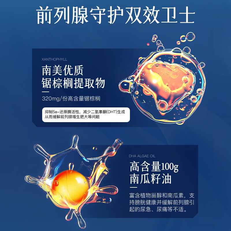 Skyoo American brand saw palmetto, frequent urination, urgent urination, incomplete urination, perineal pain, focus on prostate health, cycle pack, buy 2 get 1 free, 80% of customers choose 60 capsules*3 bottles