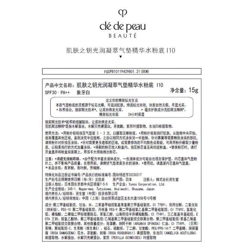 Key to Skin (CPB) Diamond Square Air Cushion Water Glow Version 15g #I10 Ivory White (Replacement Core) Moisturizing Valentine's Day Gift for Girlfriend