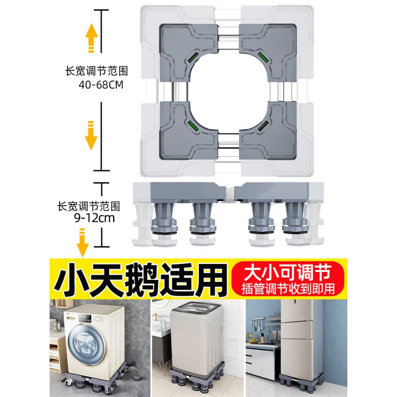 LITTLESWAN CLUB Little Swan washing machine base special fully automatic mobile universal wheel universal padded pulsator drum foot pad storage giant stable enlarged 8 feet