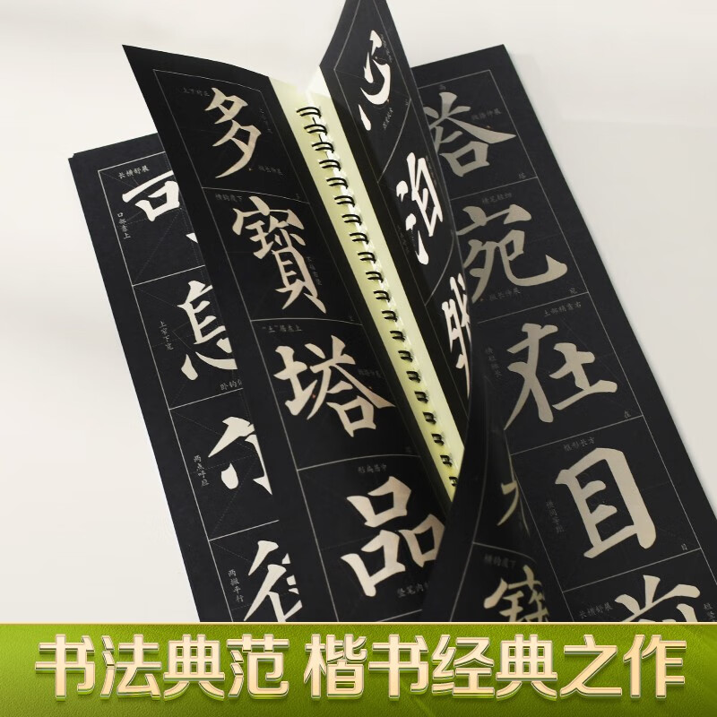 Huaxia Wanjuan calligraphy brush close-up high-definition copying and fine-grained large-character cards. Beginner's enlarged version of Yan Zhenqing Duobao Pagoda Monument Volume 1. Adult beginners' copying calligraphy cards and soft-pen calligraphy brush copybooks.