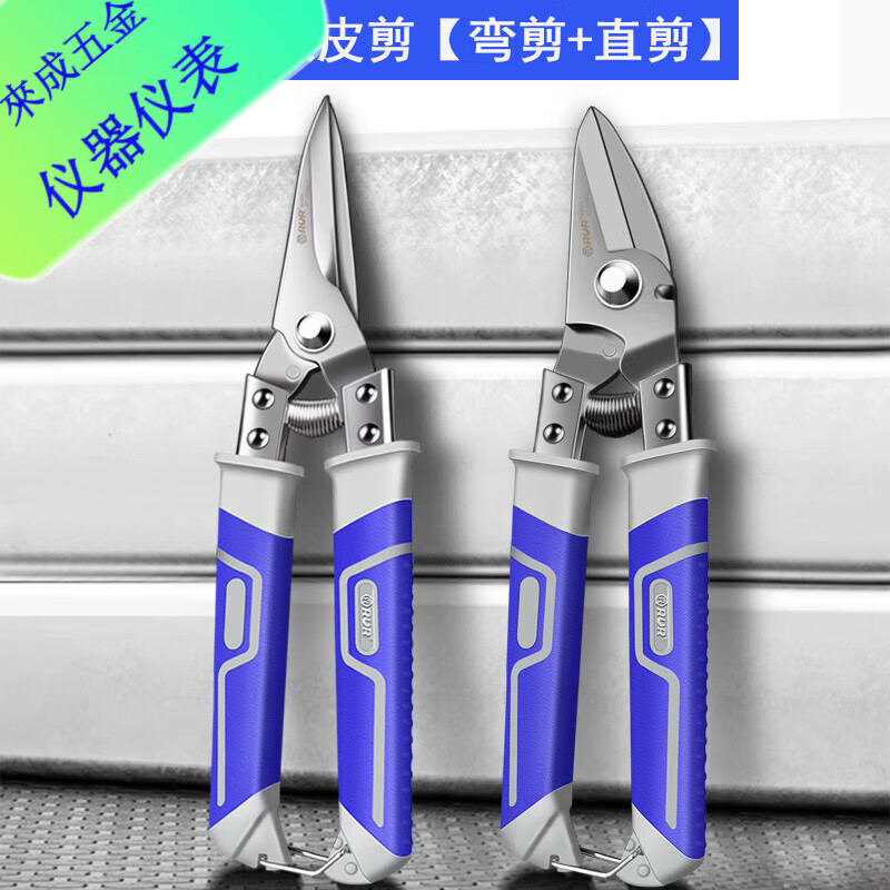 An Junsheng iron sheet scissors double-section lever stainless steel heavy-duty metal scissors set of two