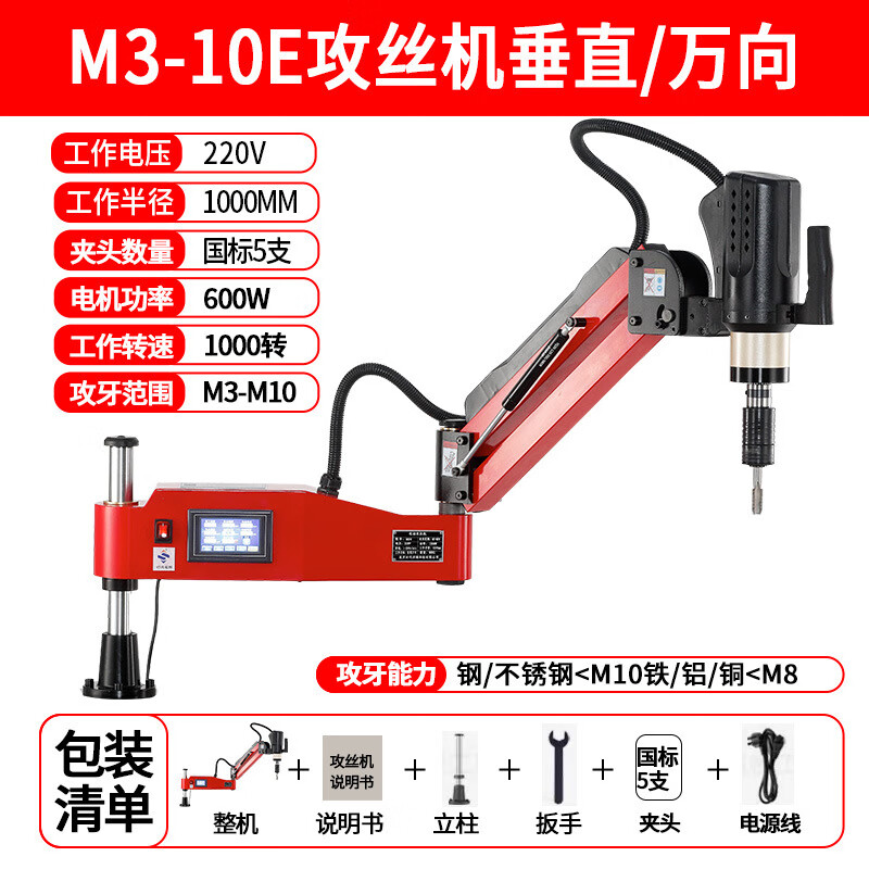 Jiujuhe electric servo tapping machine M10M16M24M36 threaded rocker arm handheld CNC automatic tapping M3-10 electric tapping machine