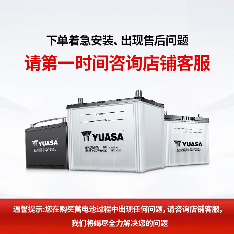 Yuasa Yuasa battery Yuasa Yuasa car battery battery low maintenance free installation trade-in 55B24RS Accord/Civic/Binzhi/Alixen