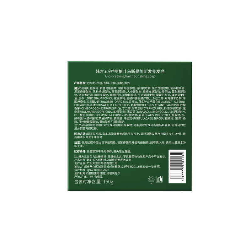 Korean herbal grain arborvitae leaf shampoo shampoo Xinjiang Usman Polygonum multiflorum solid hair prevention oil control fluffy soap shampoo