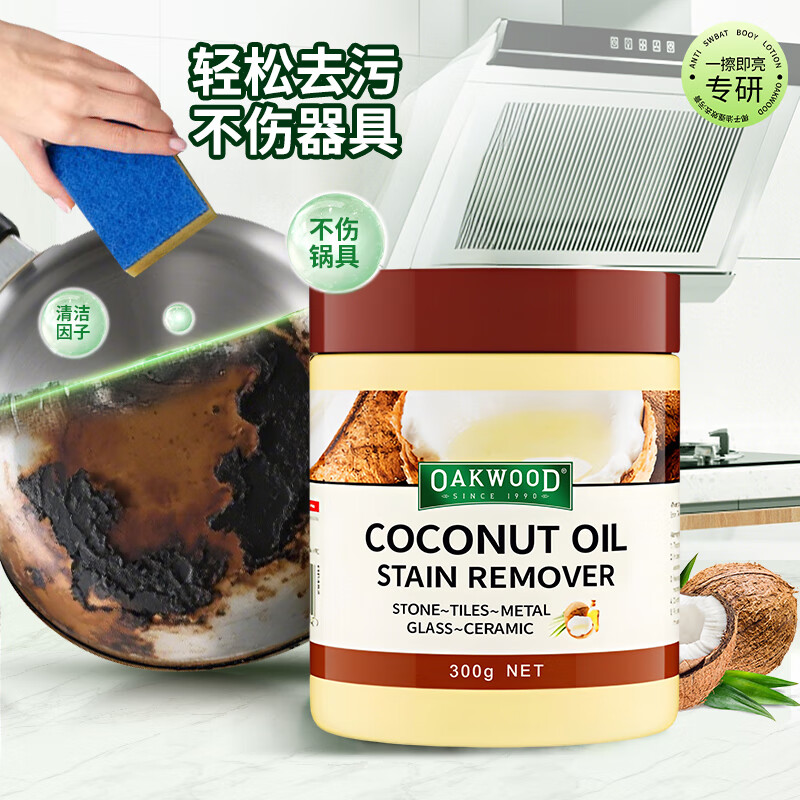 Oakwood pot bottom black scale cleaner stainless steel black burnt scale and rust cleaning agent powerful decontamination 300ml