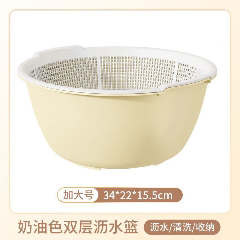 Ye Yu thickened plastic extra large round kitchen double-layer fruit hollow drain basket vegetable washing basket household vegetable basket basket cream medium + two-piece set bottom basin + drain basket
