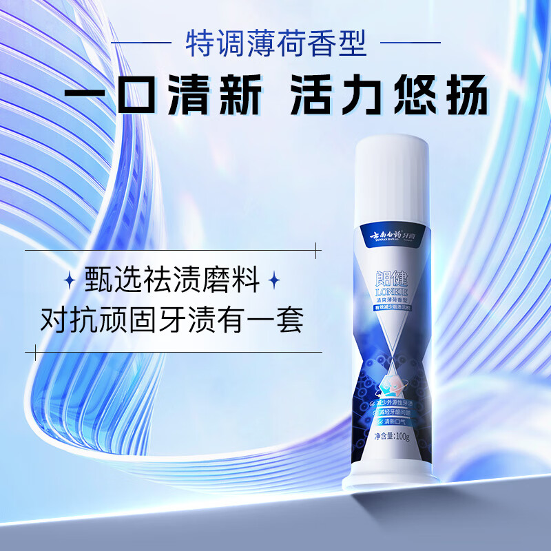 Yunnan Baiyao new pump type toothpaste after smoking, mouth protection, smoke stain removal, Langjian refreshing mint 100g*1