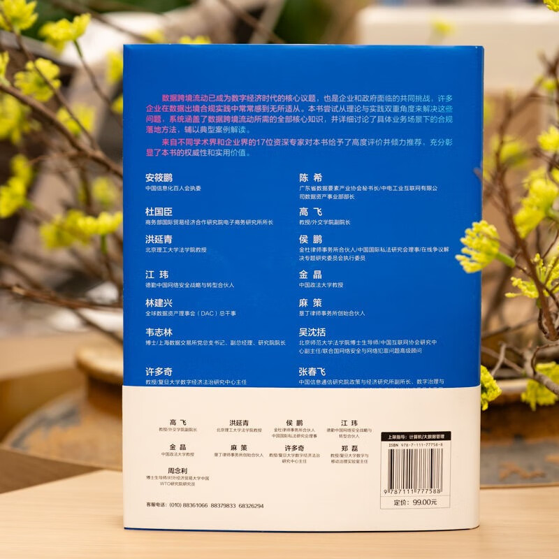 A book explains the cross-border flow of data