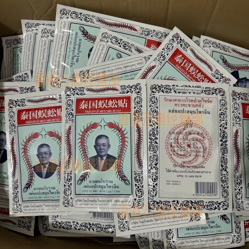 Centipede Patch, originally imported from Thailand, Thai Centipede Patch, imported Centipede Patch, authentic Centipede King cervical spine and lumbar joint patch, 10 packs, consolidated pack, Thai Centipede Patch