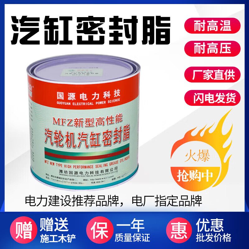 New cylinder sealing grease MFZ New high-performance steam turbine cylinder sealing grease MFZ-1/2/3/4 cylinder sealing grease cylinder sealant MFZ-3 (10KG recommended brand for electric power construction)