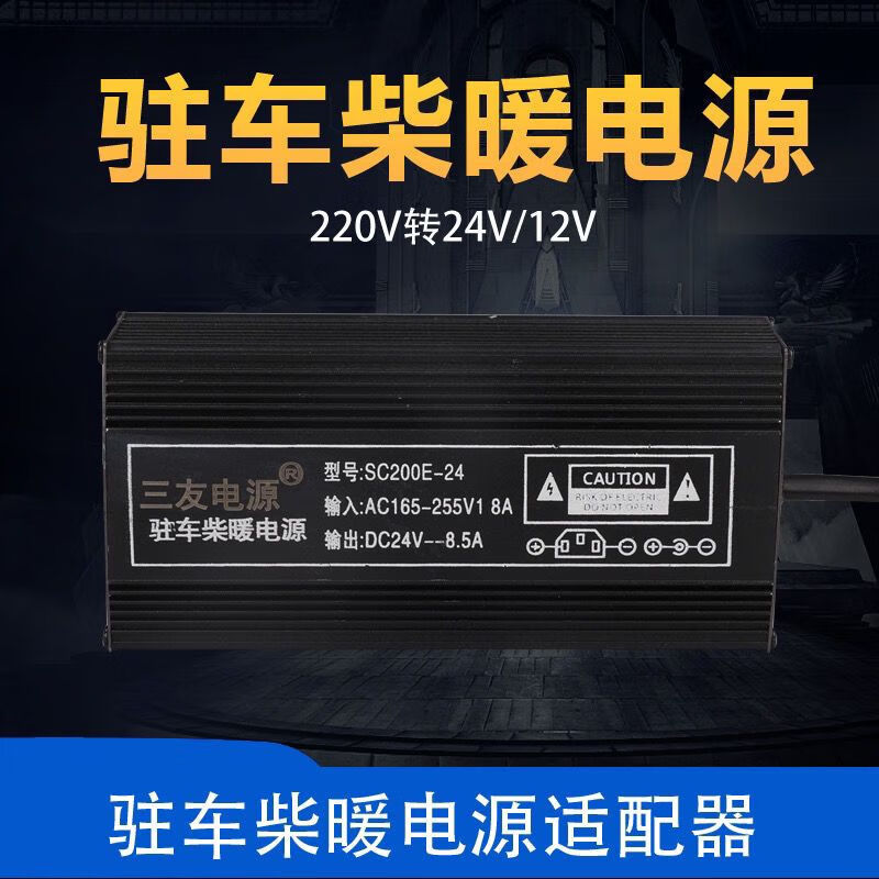 Transformer 220V to 12V 24V household parking diesel heating power supply fuel heater to household power converter transformer 220V to 24V (aluminum shell)