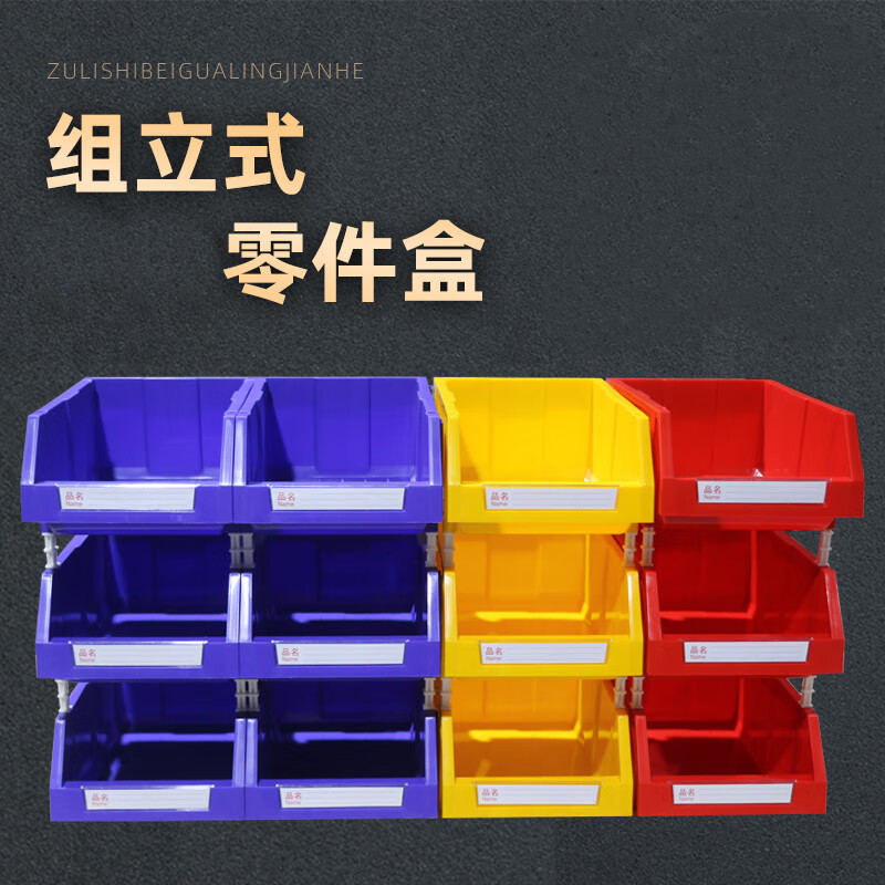 Goodyou vertical parts box warehouse shelf display scattered small materials combined screw storage box A6 500*350*200mm blue