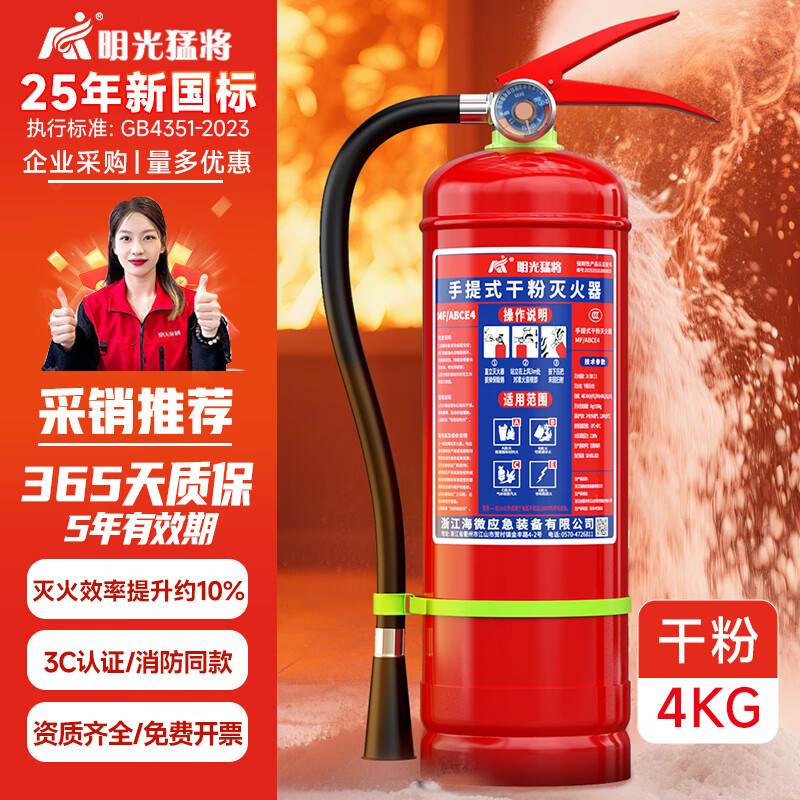 Mingguang Mengjiang Dry Powder Fire Extinguisher 2025 New National Standard Vehicle-mounted Home Commercial Portable 3C National Fire Certification 4KG