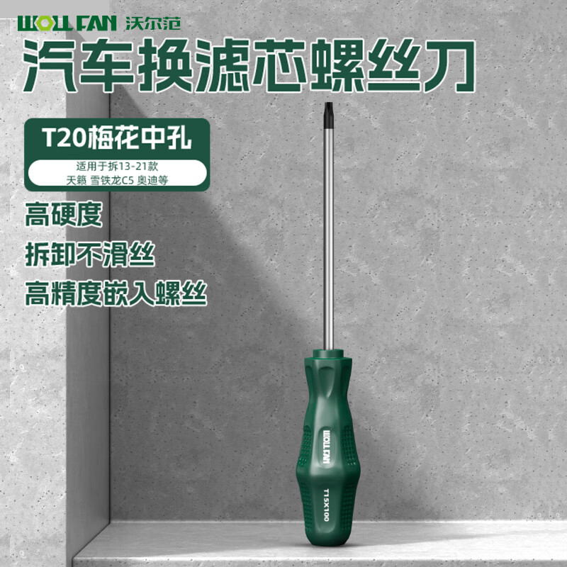 Volfan T20 screwdriver plum blossom inner hexagonal strong magnetic rice air filter repair and disassembly tool t25 screwdriver set