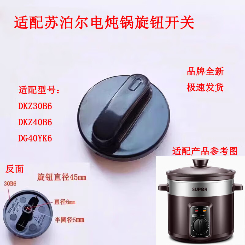 Suitable for Supor electric stew pot timer switch knob button 40B6 30B6 406 rotating twist plastic
