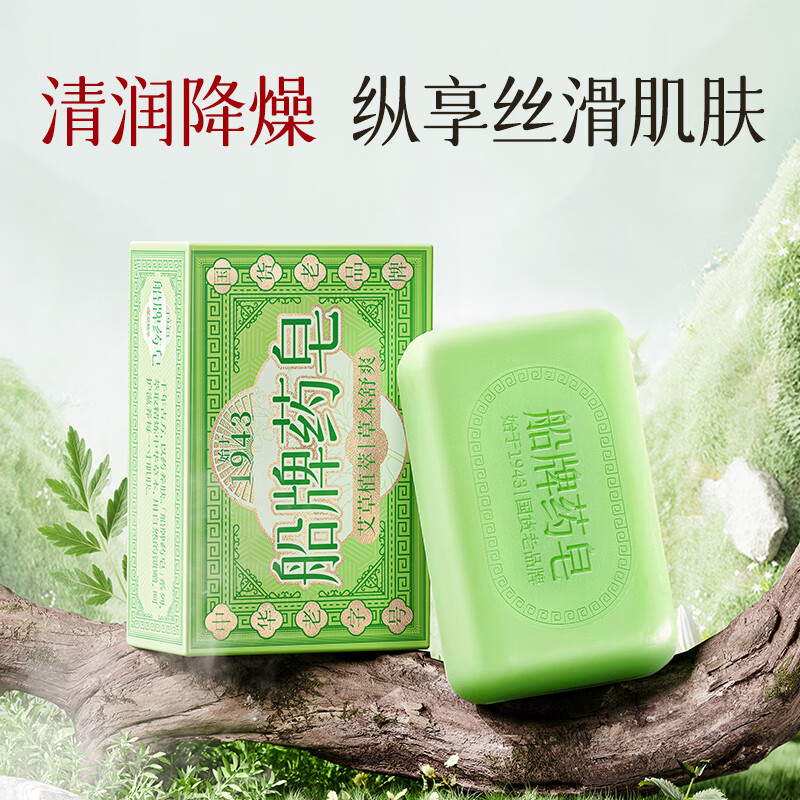 Ship brand natural mugwort leaf plant extract soap 130g oil control face wash bath bath essential oil handmade medicated soap soap