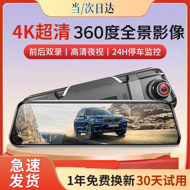360 high-definition driving recorder without wires, panoramic 360 images, front and rear dual recording of reversing images, ultra-high-definition night vision recorder with dual lenses + 32G memory card