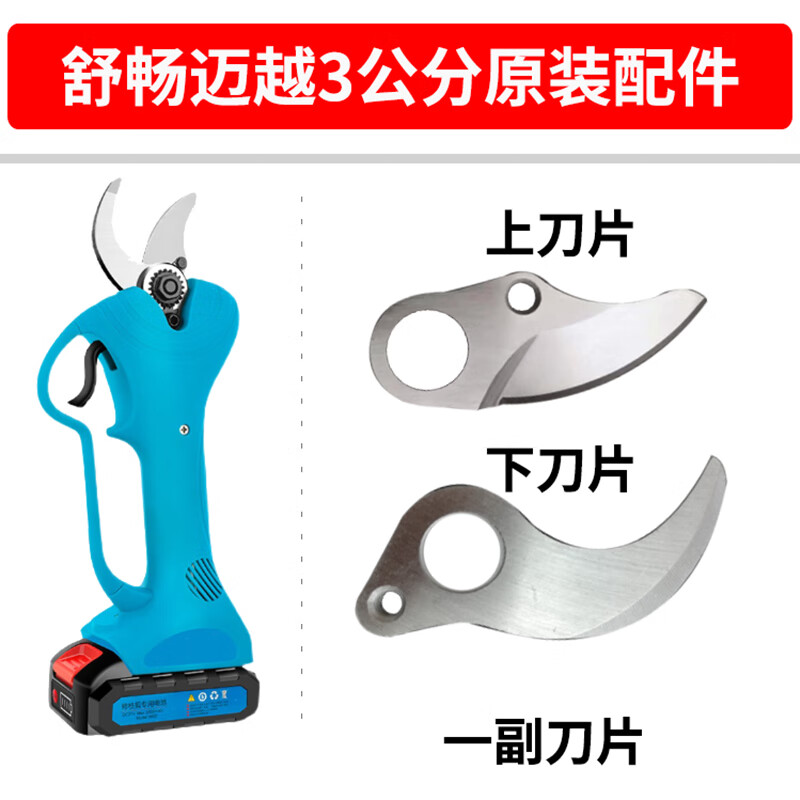 Shuchang electric pruning shears accessories Maiyue electric shears lithium battery rechargeable fruit tree thick branch shears accessories blade shaft 21V charger double head