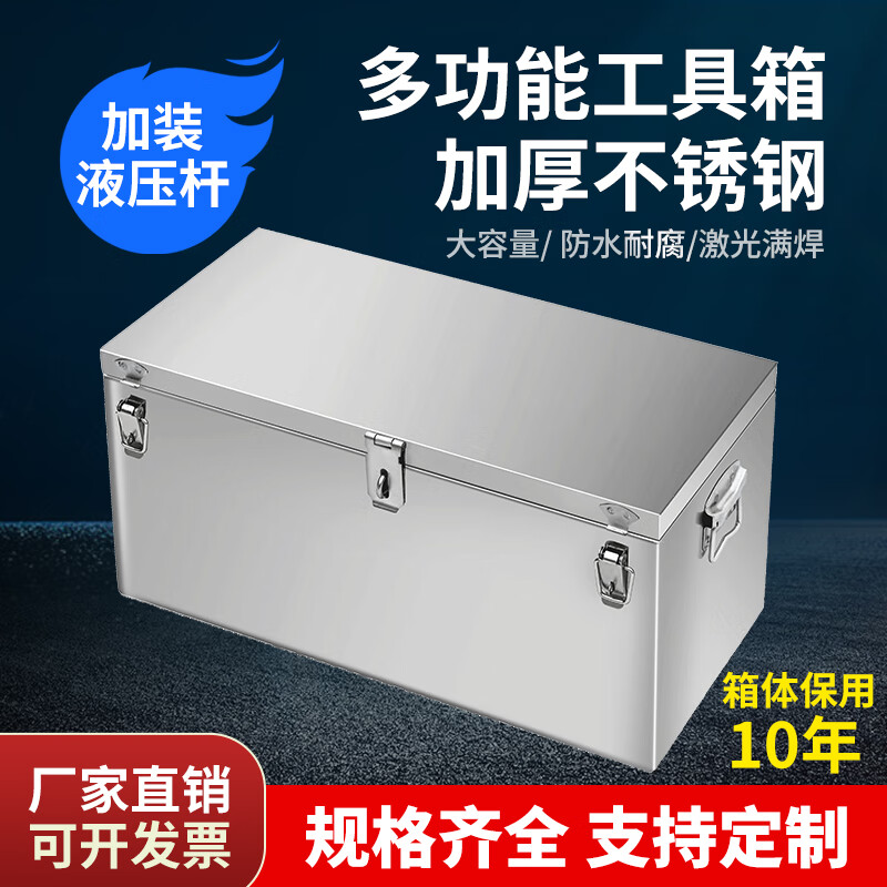 Shantou Lincun stainless steel tool box thickened box rectangular box car trunk storage box outdoor storage box custom-made 50*30*30 201 stainless steel thick 1.2mm