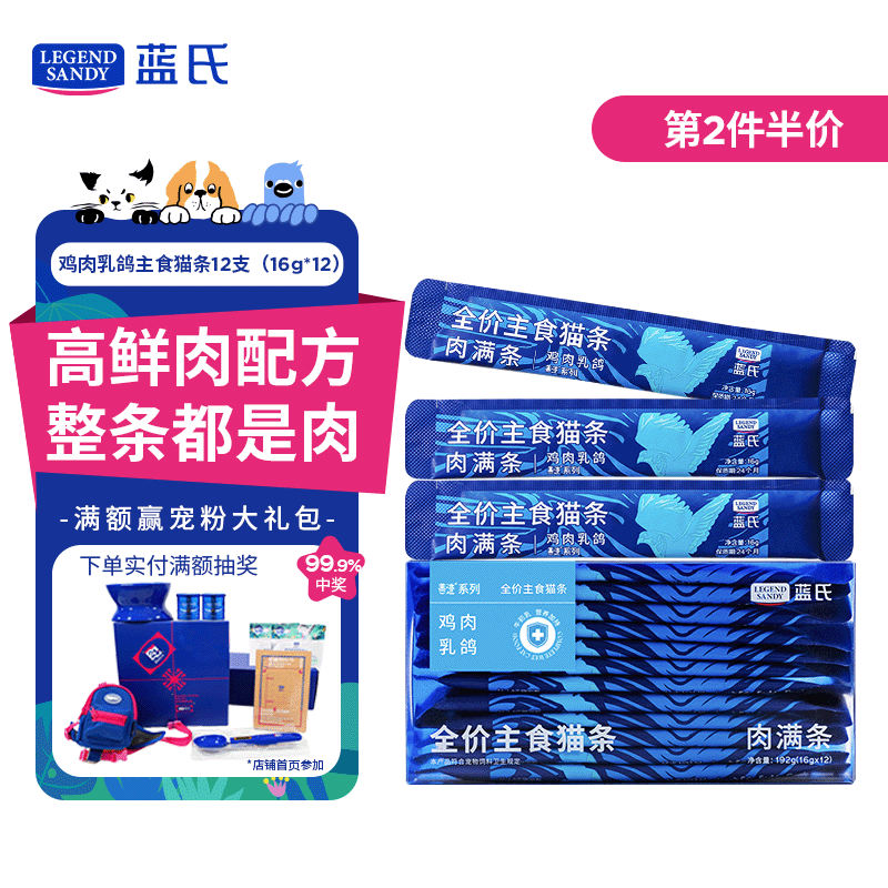 LEGENDSANDY LEGENDSANDY Cat Snacks Full Price Staple Food Cat Strips Adult Cats and Kittens Fresh Meat Cat Wet Food Canned Chicken and Pigeon Flavor 16g*12