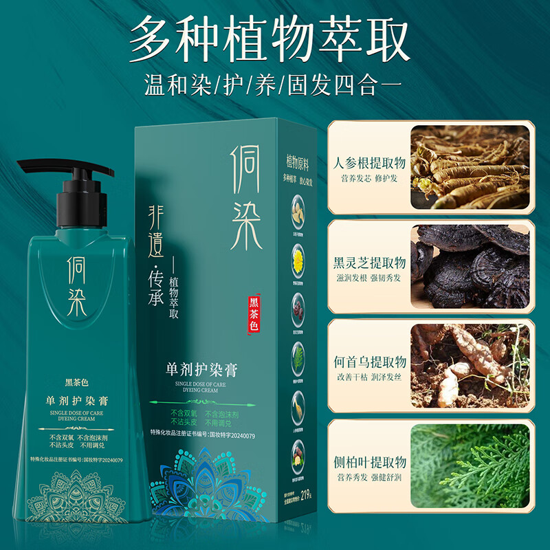 Dong dye single dose hair dye hair dye plant extract one wash black natural black 160ml + dark brown 160ml