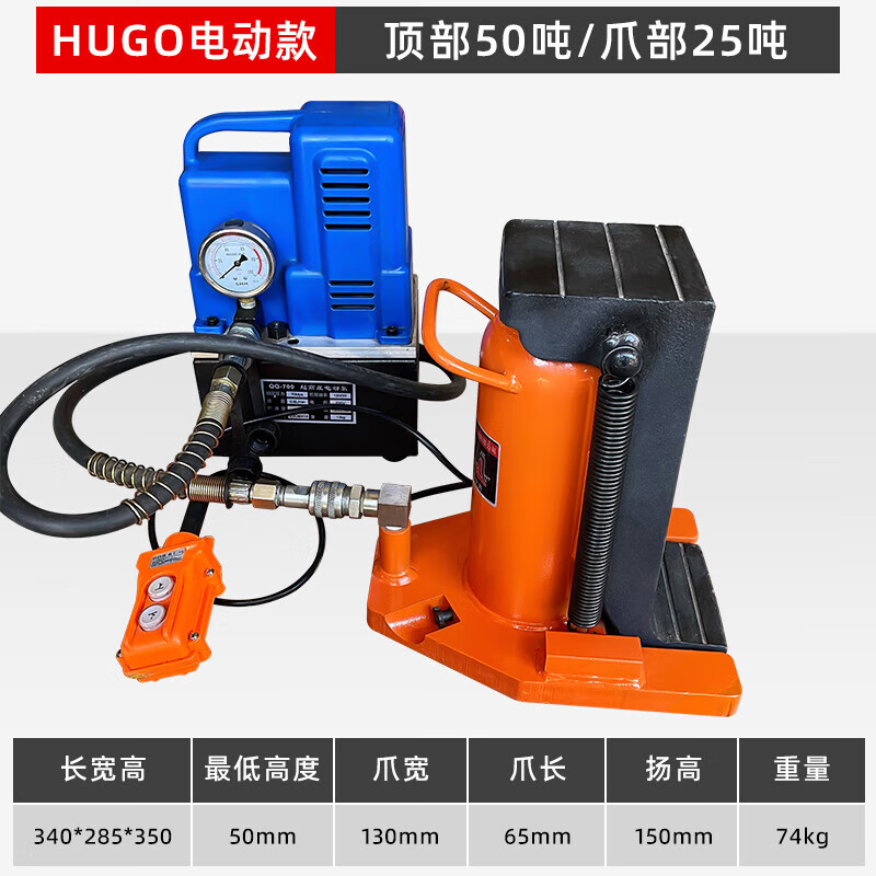 HUGO claw jack hydraulic vertical 30t tons 50 duckbill type 5T10T20 hydraulic low-position heavy-duty hoisting machine (HUGO electric model) top 50 tons claw 25 tons