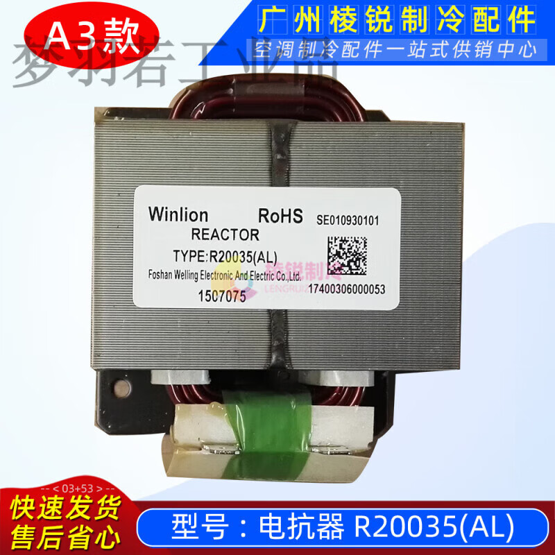 R1005L variable frequency air conditioner reactor R20035 inductor R250274313017404 new A2 model_new reactor R8525L(AL)