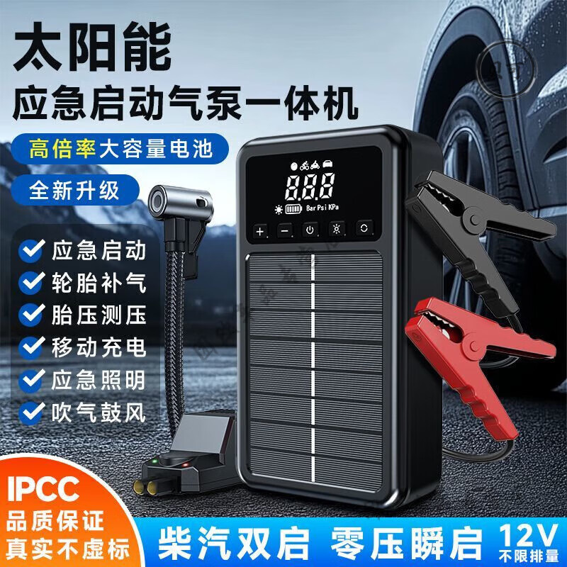 He Jiagong Square Canopy Car Emergency Start Power Supply Air Pump Vacuum Cleaner Car Emergency Rescue Solar Power Highly Recommended Road Rescue + Not Afraid of Low Temperature Environments