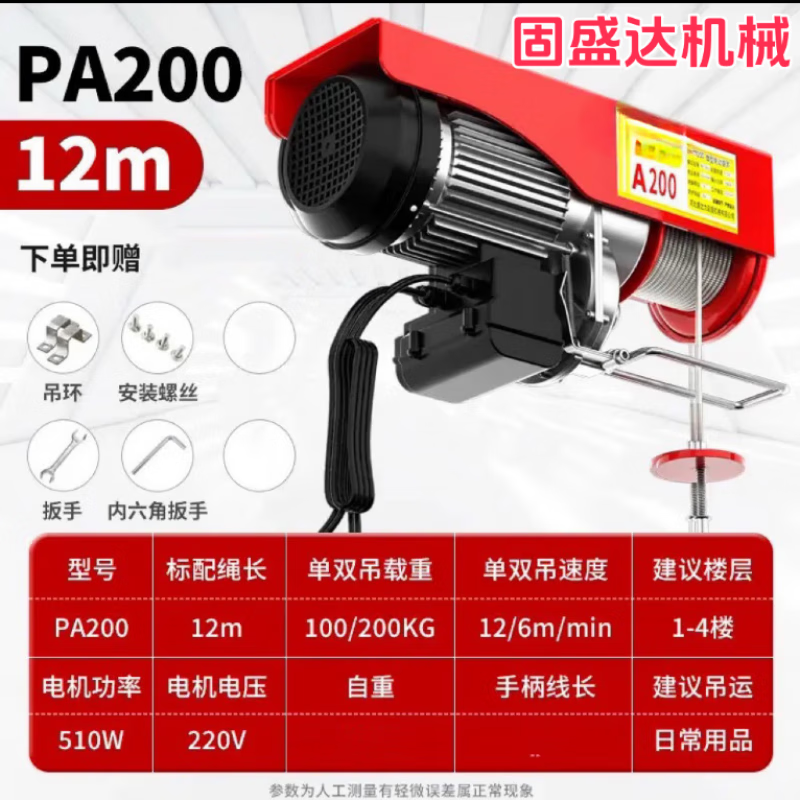 Electric hoist winch wire remote control household small crane micro lifting crane household small crane lift PA200*12 meters single rope 100kg double rope 200kg
