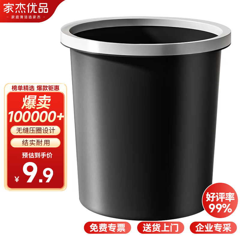 Jiajie excellent product pressure ring trash can direct throw 10L large capacity black thickened barrel home kitchen toilet office dormitory paper basket