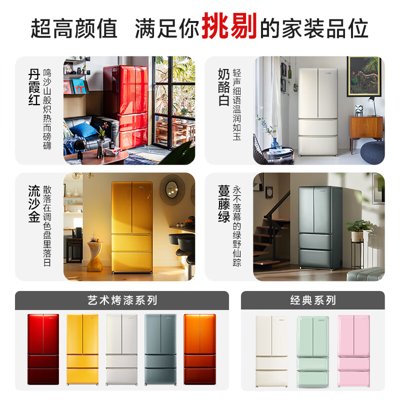 Xiaoji retro paint 608L French multi-door refrigerator first-class energy efficiency air-cooled frost-free embedded super large capacity art paint automatic ice making refrigerator 608L | automatic ice making | pearl white paint