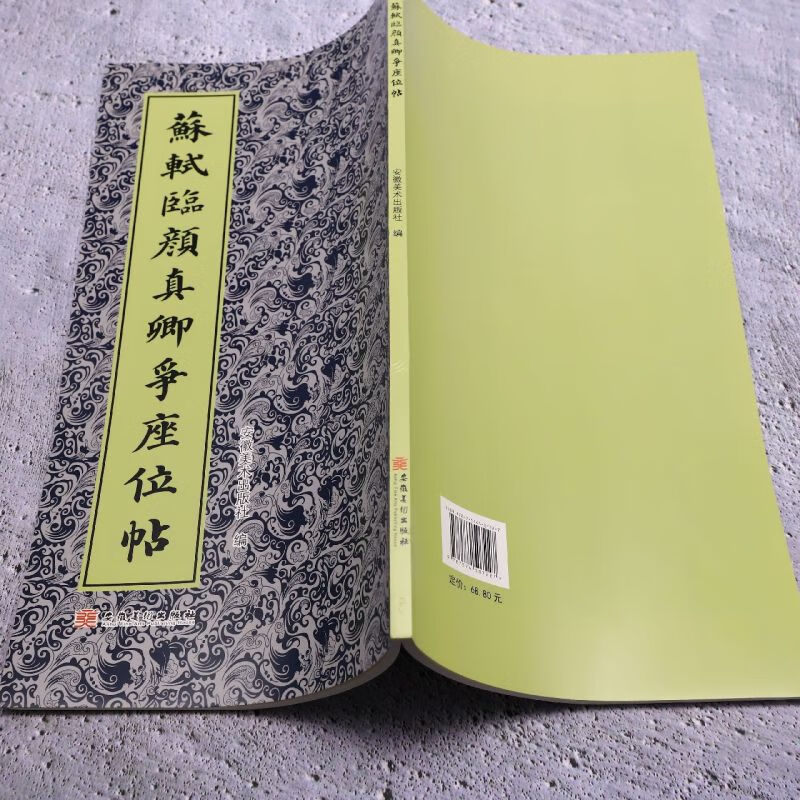 Su Shi comes to Yan Zhenqing to fight for seats