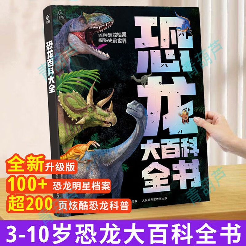 Dinosaur Encyclopedia Revealing the Dinosaur Encyclopedia Children's Prehistoric Dinosaur Books Dinosaur Age World Kingdom Popular Science Books Green Hulu