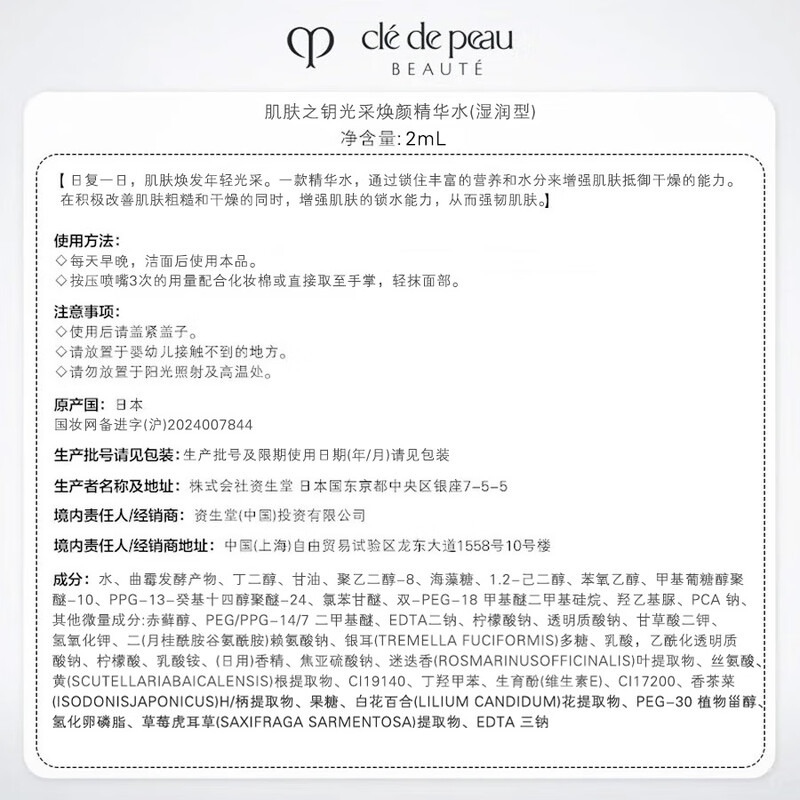 Skin Key (CPB) member-only trial: 1 tablet of essence water + 1 tablet of day cream + 1 tablet of night cream