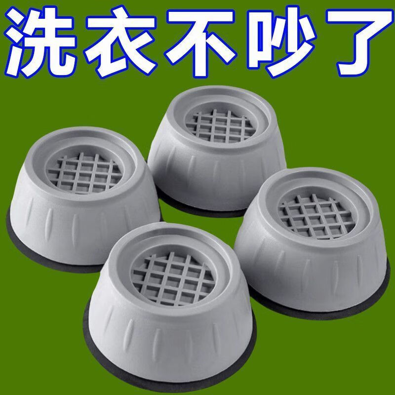Washing machine base shock-absorbing foot pads, anti-slip pulsator, fully automatic drum, thickening and heightening, universal heightening, main picture, heightening, pressure-resistant and durable, 4 pack, anti-slip and reducing