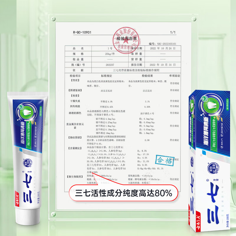 Panax notoginseng ocean mint toothpaste Yunnan Panax notoginseng clears fire, protects gums, freshens breath and removes bad breath for adults 180g*1 stick