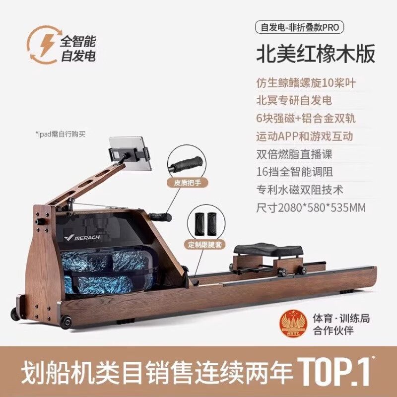 MERACH 950 rowing machine household foldable hydromagnetic dual-resistance multi-functional smart aerobic fitness self-generating integrated bionic whale fin propeller