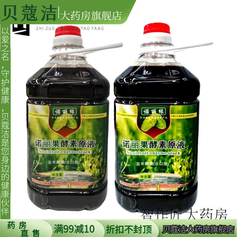 Universal Noni Fruit Enzyme Hainan Healthy Xiaosu Original Solution Five Years Fermentation 0 Fat Juice 5 Years Fermentation 5kg Pack*2 VIP Model Free Quantity