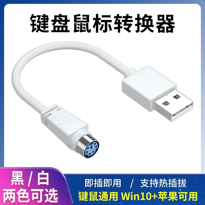 Ps2 to usb connector adapter interface PS2 to usb cable mouse keyboard round port ps2 female to USB male chip loading no delay converter black with cable chip round port 6-pin keyboard and mouse to USB