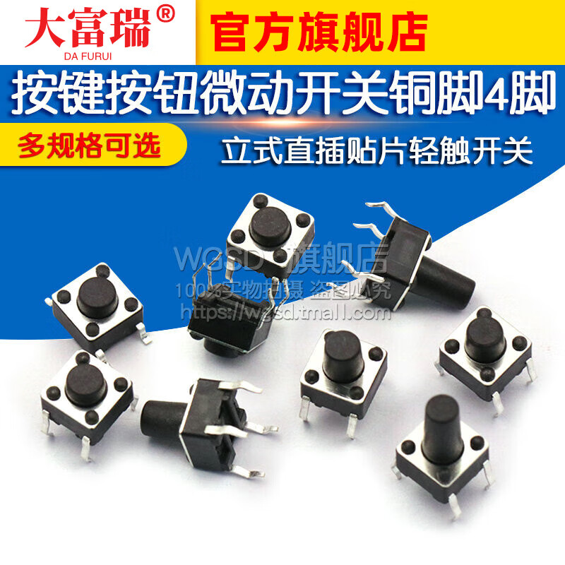 Dafurui 6*6*5MM key button micro touch switch small copper feet four feet 4 feet vertical plug-in SMD induction cooker 10 kinds of commonly used plug-in light touch switches pack 10 each, a total of 100 pieces (1 pack)