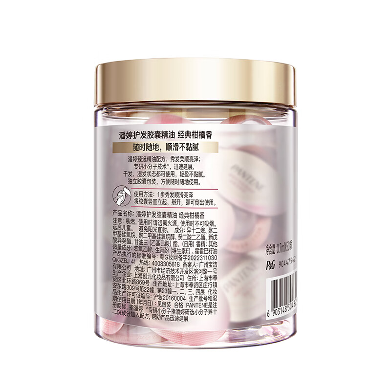 Pantene Capsules Hair Care Essential Oil Essence Oil Citrus Fragrance 50 Capsules Jingdong Self-operated Smooth Hair Repair Repair Dry and Frizzy Hair