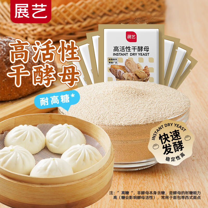 Zhanyi high activity dry yeast powder 5g*20 bags high sugar resistant fermentation powder bread steamed buns household baking ingredients