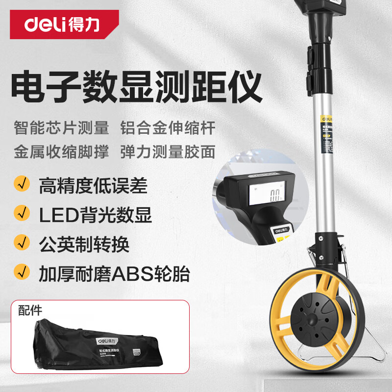 Deli wheeled distance meter roller distance meter electronic digital display distance measuring caliper handheld outdoor measuring caliper 50cm